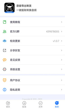 语音导出转发应用截图5