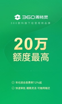 360周轉(zhuǎn)靈截圖