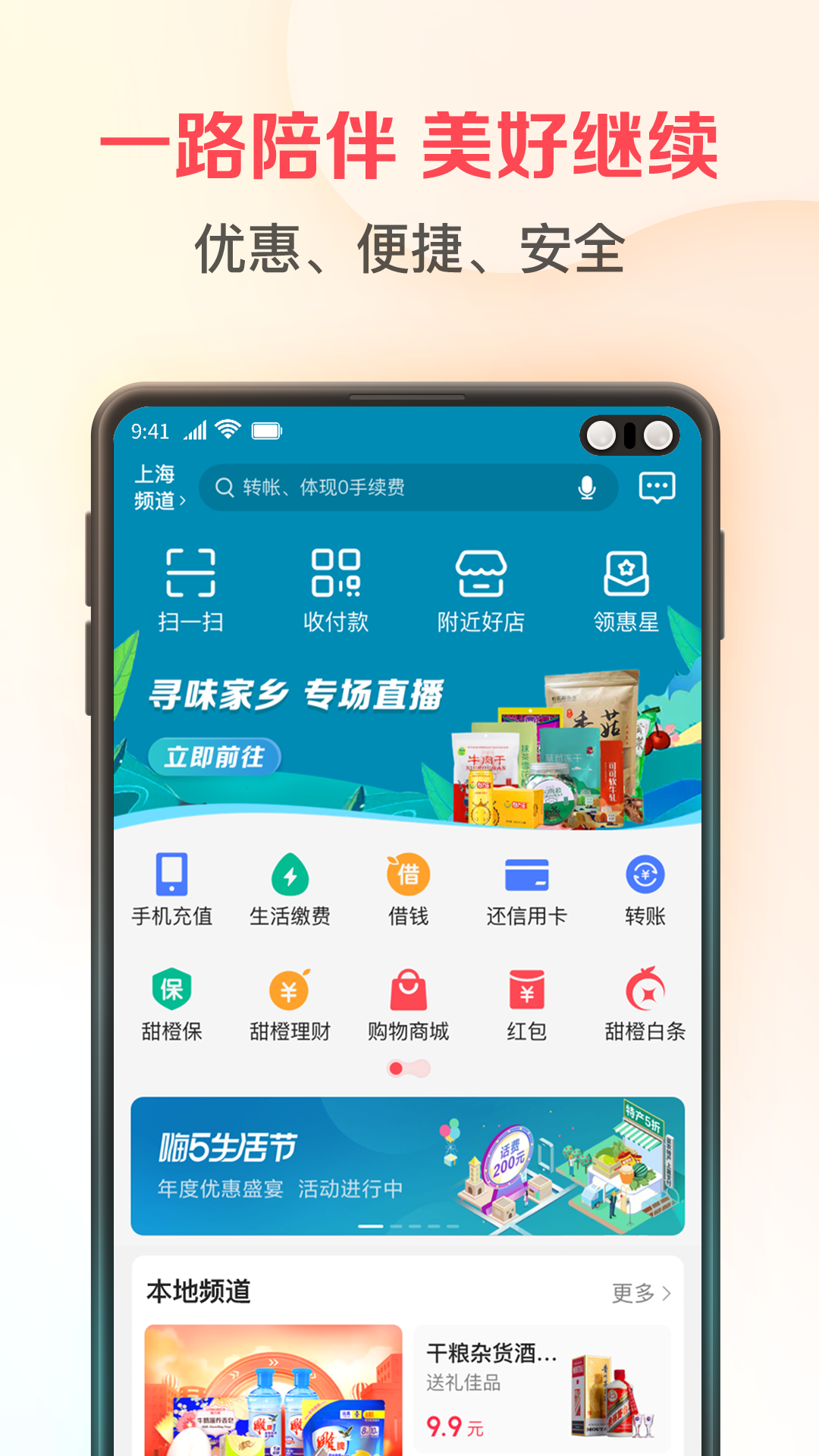 翼支付v10.12.62截图5