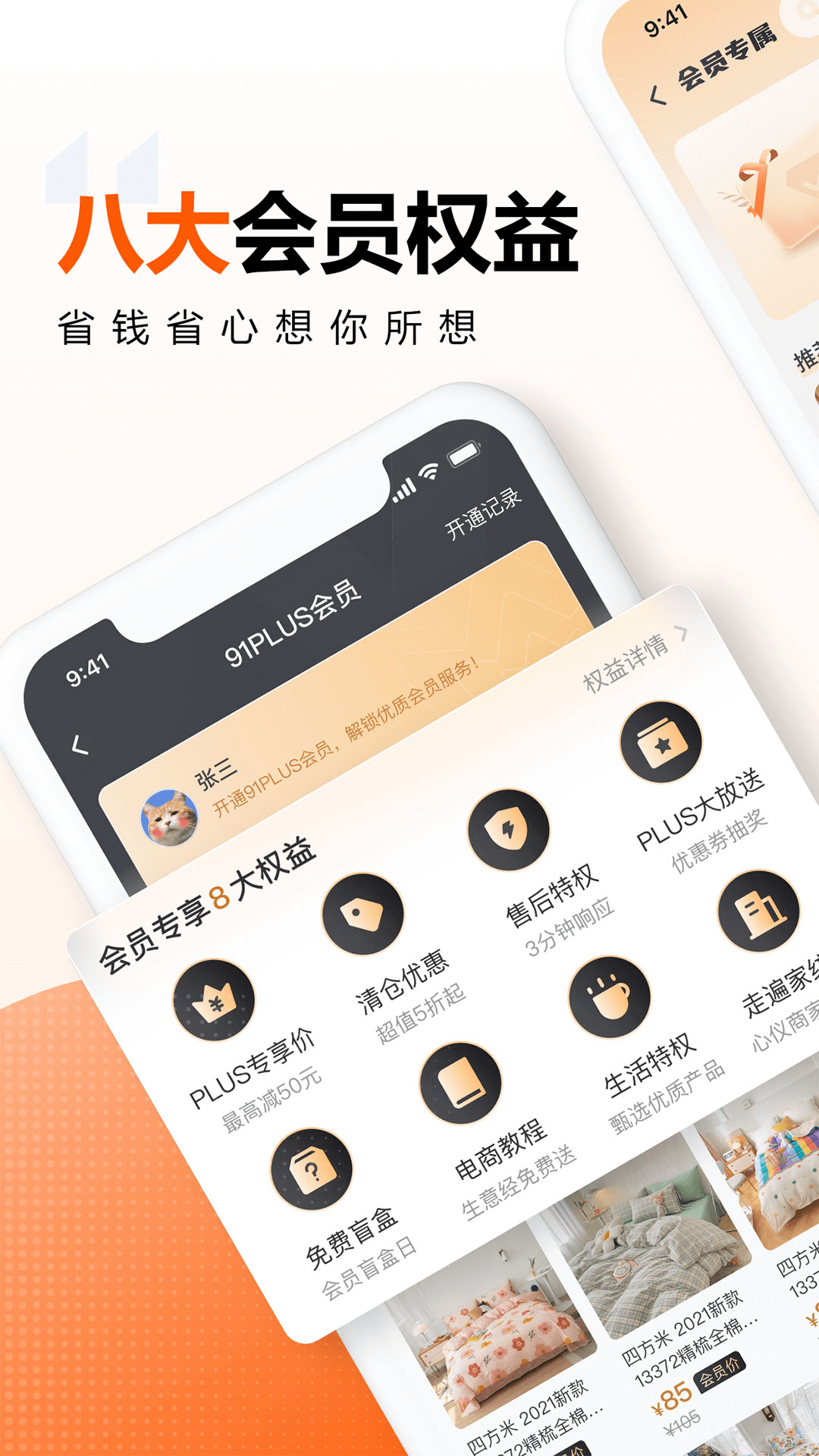 91家纺网v5.8.2截图5