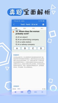 托業(yè)聽力截圖