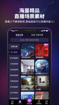 直播魔盒截圖