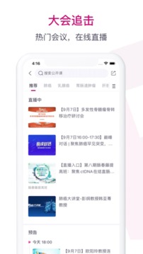 肿瘤医生截图