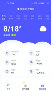 城市天气大师应用截图4