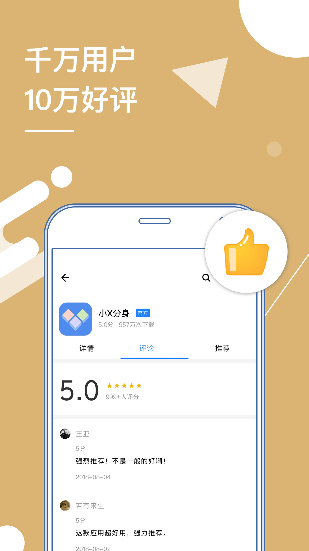 小X分身v17.4.5截图2