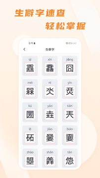 汉语通应用截图2
