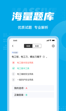 電工考試聚題庫截圖
