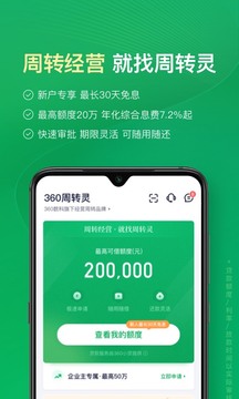 360周轉(zhuǎn)靈截圖