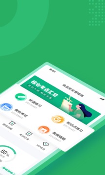 食品安全管理師考試聚題庫截圖
