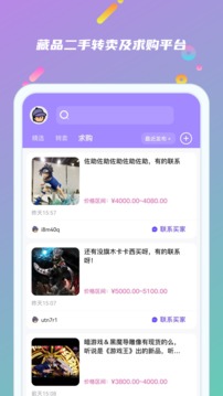 厘米收藏应用截图2