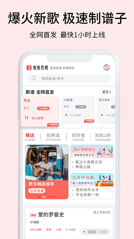 虫虫吉他v2.2.1截图3