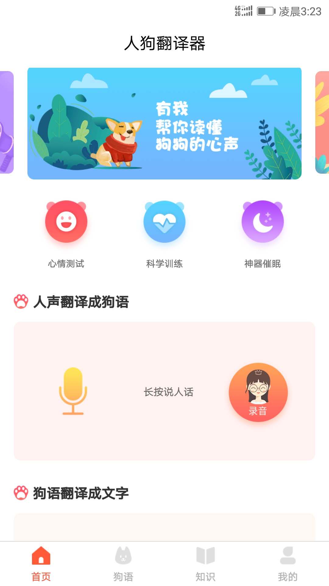 狗狗翻译器截图2