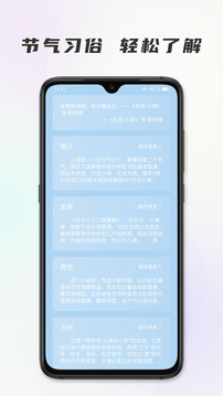 时代节气应用截图3