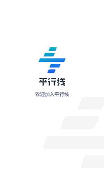 平行线司机应用截图1