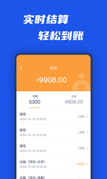 平行线司机应用截图4