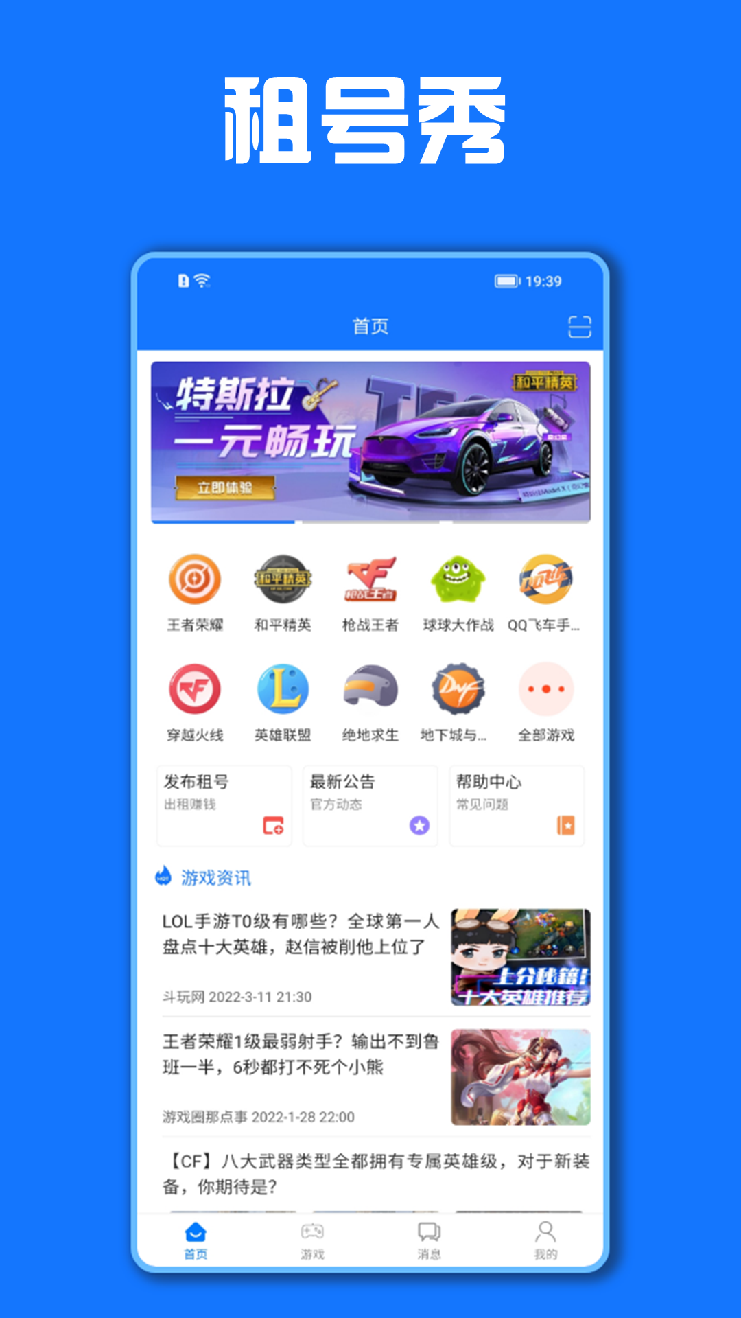 租号秀v5.3.1截图5