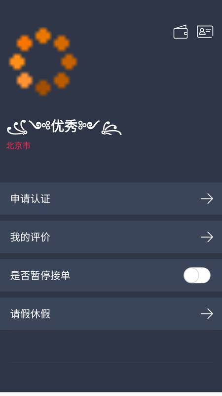 琴易通技师端截图4