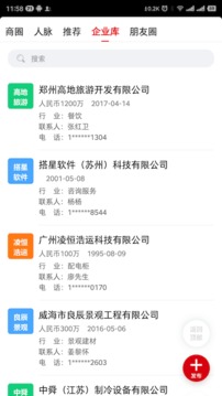 商联会应用截图4