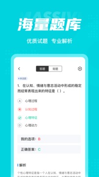 心理咨询师考试聚题库应用截图3