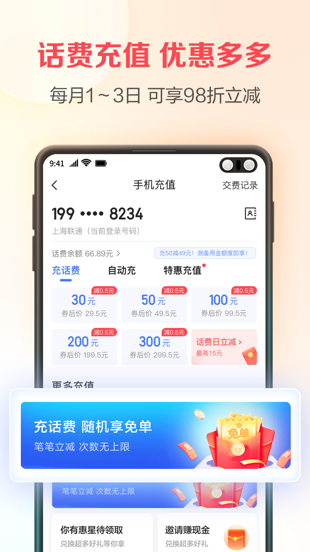 翼支付v10.12.62截图4