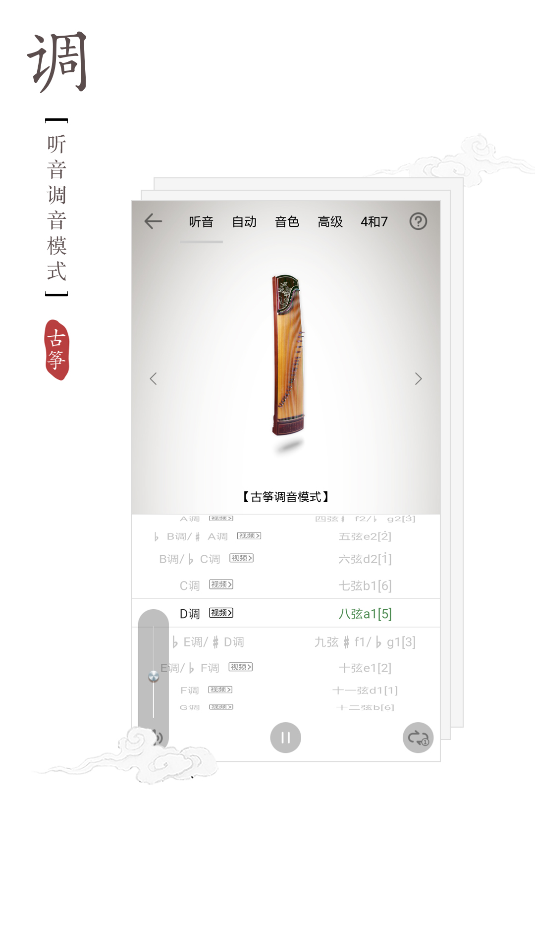 古筝调音器v2.5.6截图4