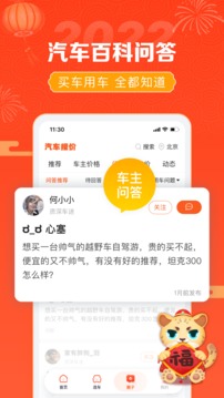 汽车报价截图