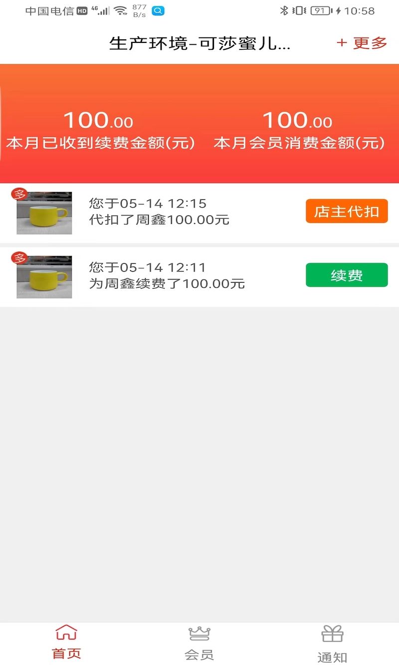 招客宝v2.3.7截图3