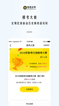 老吴公考应用截图5