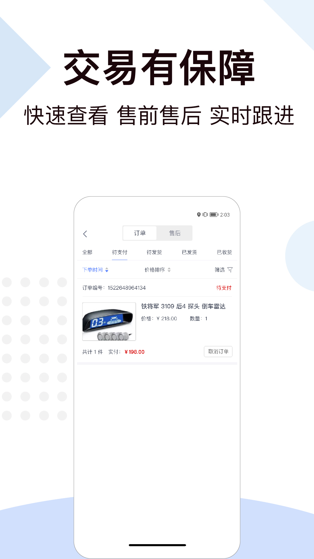 一车工厂商品v1.1.4截图2