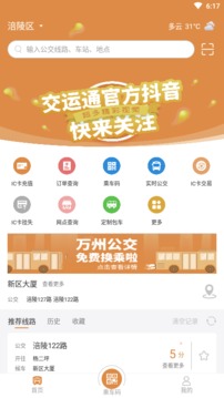 交運通截圖