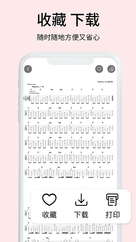 虫虫吉他v2.2.1截图1