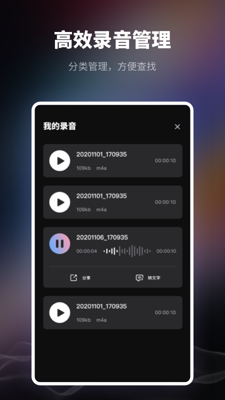 智能录音机截图3