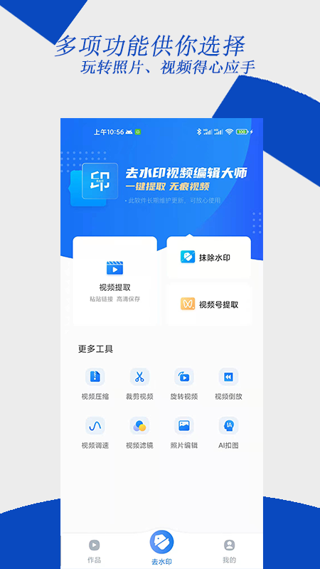 视频去水印v2.3.10截图5
