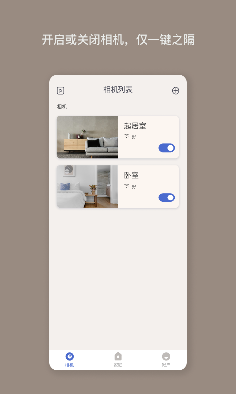 Nooie中国v1.0.2截图3