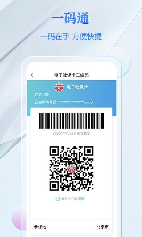 电子社保卡v1.2.3截图2