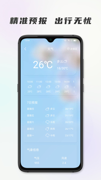 时代节气应用截图4