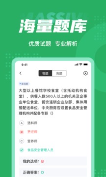 食品安全管理師考試聚題庫截圖