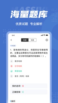 電梯操作員考試聚題庫截圖