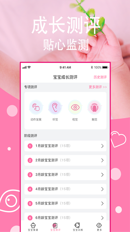 宝宝成长大全截图3