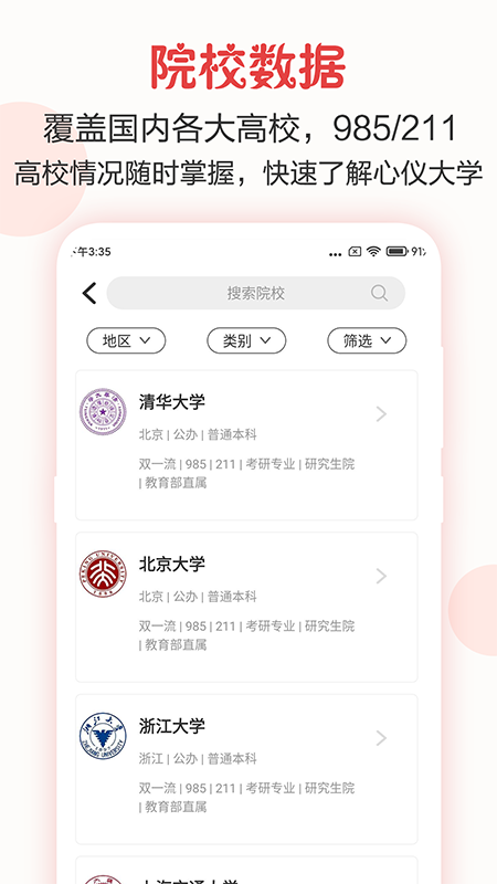 志愿填报v6.7.0523截图3