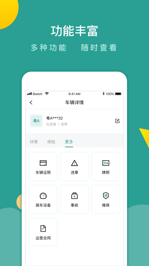 百跑管车v1.3.7截图2