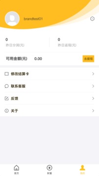 U易付管家应用截图3