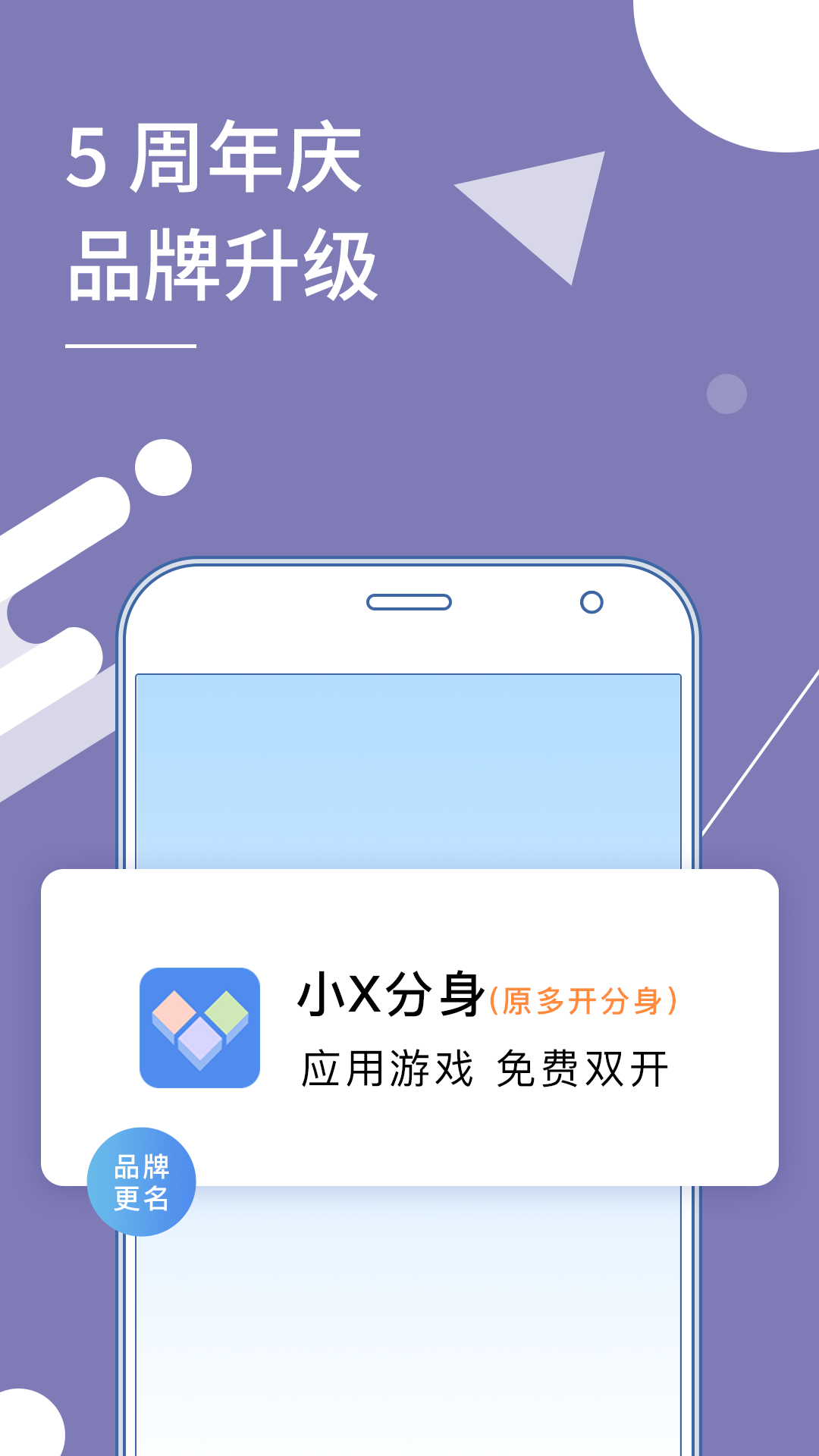 小X分身v17.4.5截图3