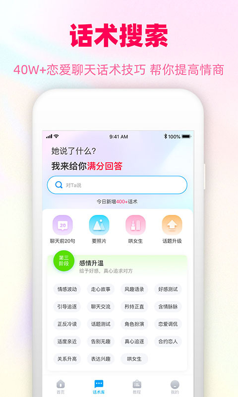 爱帮主v1.0.7截图4