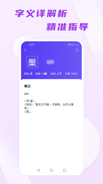 汉语通应用截图3