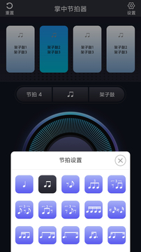 掌中節(jié)拍器截圖