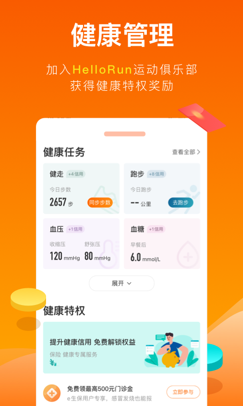 平安健康保險截圖預覽