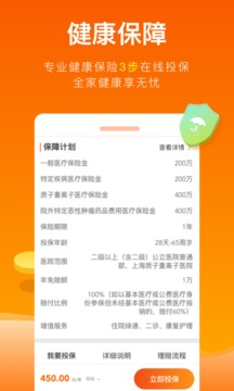平安健康保險(xiǎn)截圖