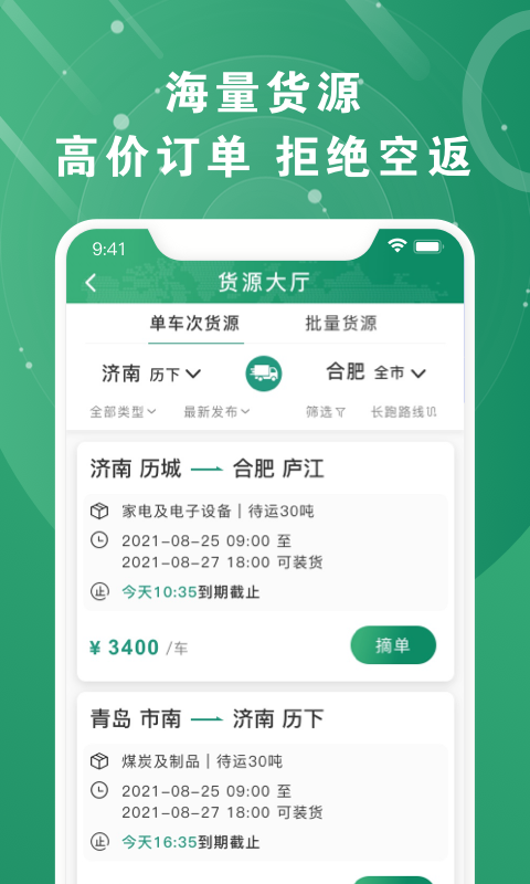 满易运加盟运力v1.0.1截图3