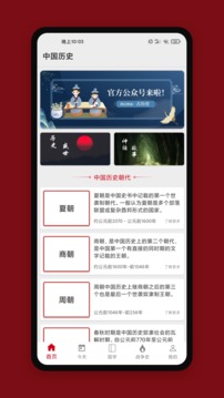 中華歷史截圖